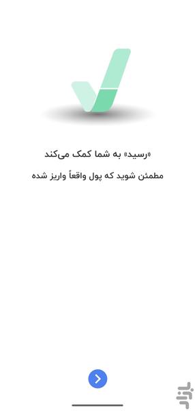 رسید | فوروارد SMS | هوشمند و خودکار - عکس برنامه موبایلی اندروید