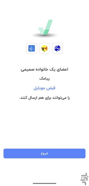 رسید | فوروارد SMS | هوشمند و خودکار - عکس برنامه موبایلی اندروید