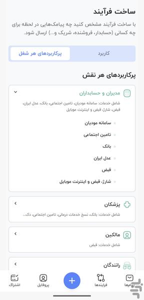 رسید | فوروارد SMS | هوشمند و خودکار - عکس برنامه موبایلی اندروید
