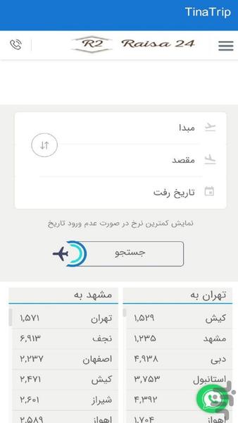 تینا تریپ - عکس برنامه موبایلی اندروید