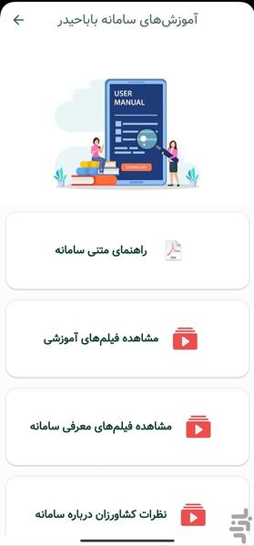 زارع هوشمند - Image screenshot of android app