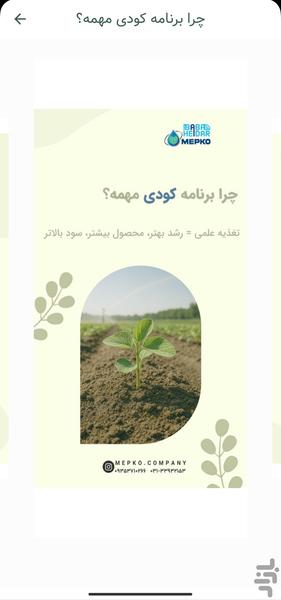 زارع هوشمند - Image screenshot of android app