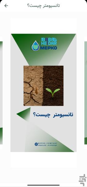 زارع هوشمند - Image screenshot of android app