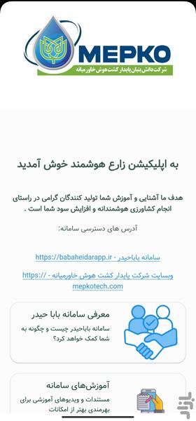 زارع هوشمند - Image screenshot of android app