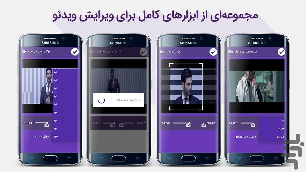 ویرایش حرفه ای فیلمها و تبدیل کلیپ - عکس برنامه موبایلی اندروید