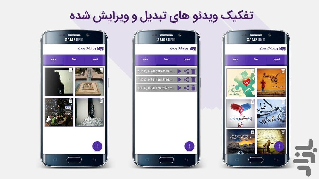 ویرایش حرفه ای فیلمها و تبدیل کلیپ - عکس برنامه موبایلی اندروید