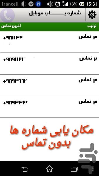 shomare yab - Image screenshot of android app