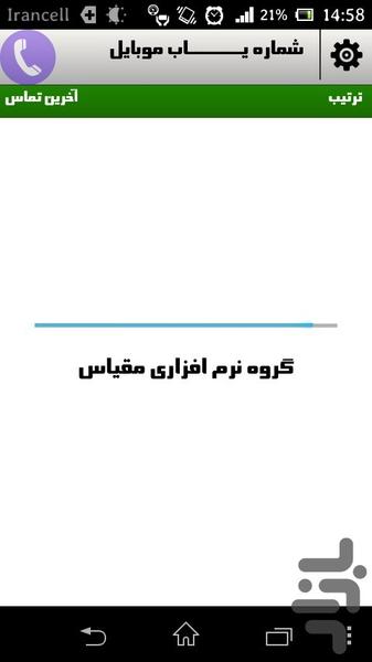 شماره یاب موبایل(مکان یابی) - Image screenshot of android app