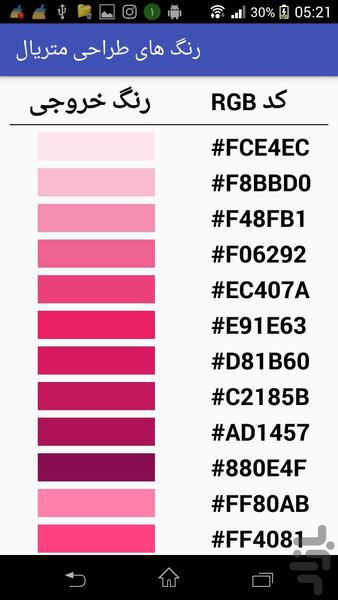 رنگهای طراحی متریال - عکس برنامه موبایلی اندروید