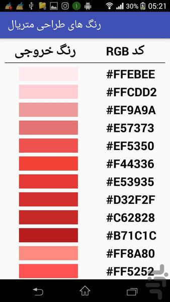 رنگهای طراحی متریال - عکس برنامه موبایلی اندروید