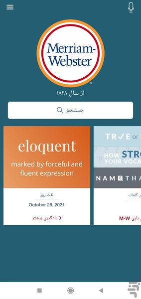 IN Merriam-Webster Dictionary - Image screenshot of android app