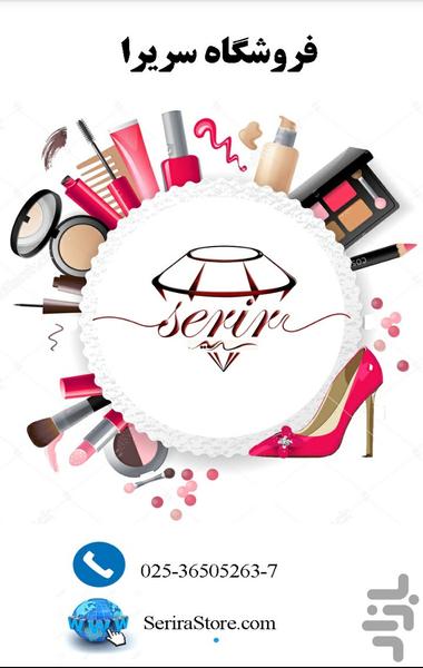 فروشگاه سریرا - عکس برنامه موبایلی اندروید