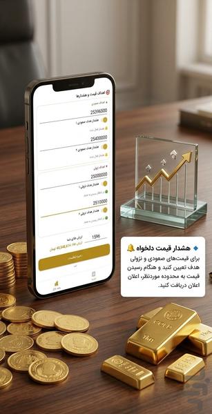 آقای طلا | رصد لحظهای طلا - عکس برنامه موبایلی اندروید