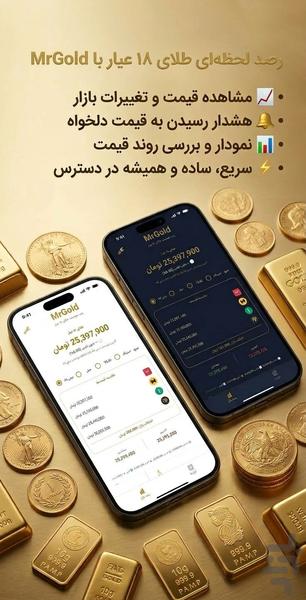 آقای طلا | رصد لحظهای طلا - عکس برنامه موبایلی اندروید