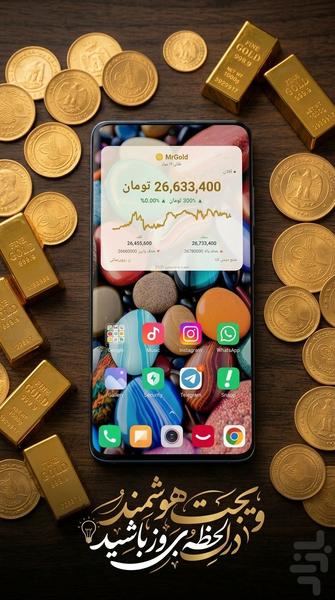 آقای طلا | رصد لحظهای طلا - عکس برنامه موبایلی اندروید