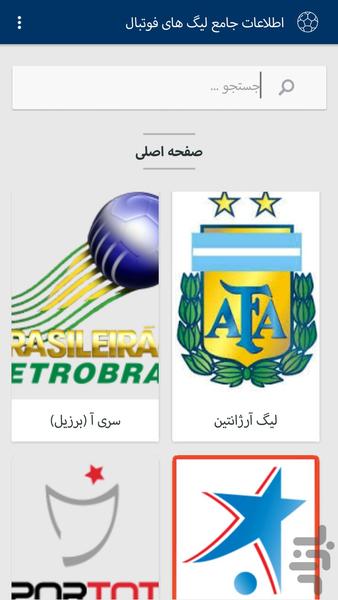 لیگا - Image screenshot of android app