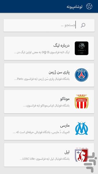 لیگا - Image screenshot of android app