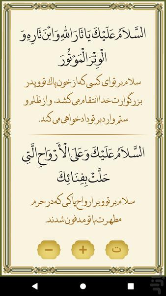 زیارت عاشورا - عکس برنامه موبایلی اندروید