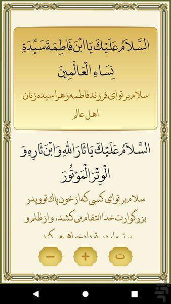 زیارت عاشورا - عکس برنامه موبایلی اندروید