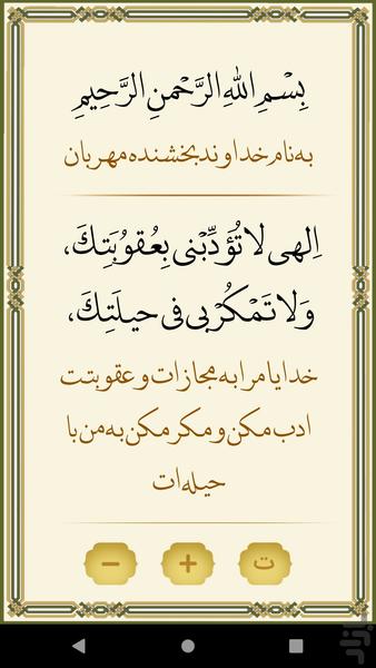 دعای ابوحمزه ثمالی - عکس برنامه موبایلی اندروید