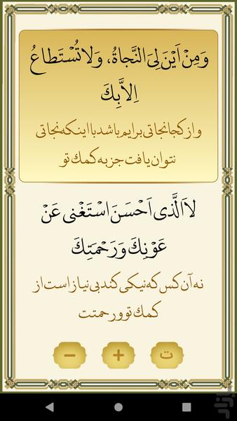 دعای ابوحمزه ثمالی - عکس برنامه موبایلی اندروید