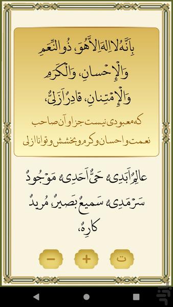 دعای عدیله - عکس برنامه موبایلی اندروید