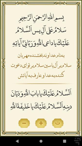 زیارت آل یاسین - Image screenshot of android app