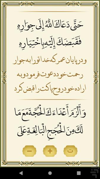 زیارت امین الله - عکس برنامه موبایلی اندروید