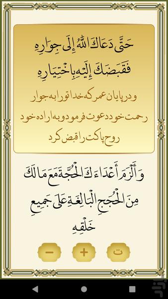 زیارت امین الله - عکس برنامه موبایلی اندروید