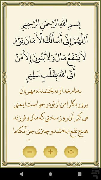 مناجات امیرالمومنین (ع) - عکس برنامه موبایلی اندروید