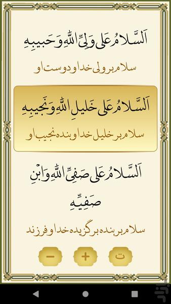 زیارت اربعین - عکس برنامه موبایلی اندروید