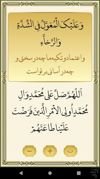دعای عظم البلاء - عکس برنامه موبایلی اندروید