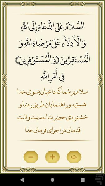 زیارت جامعه کبیره - عکس برنامه موبایلی اندروید
