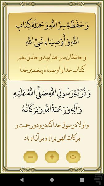 زیارت جامعه کبیره - عکس برنامه موبایلی اندروید