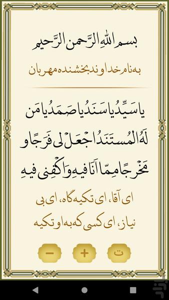 دعای معراج - Image screenshot of android app