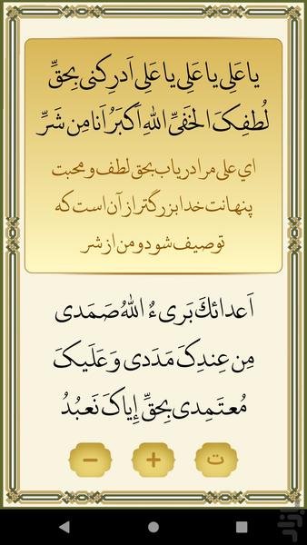 دعای نادعلی - عکس برنامه موبایلی اندروید