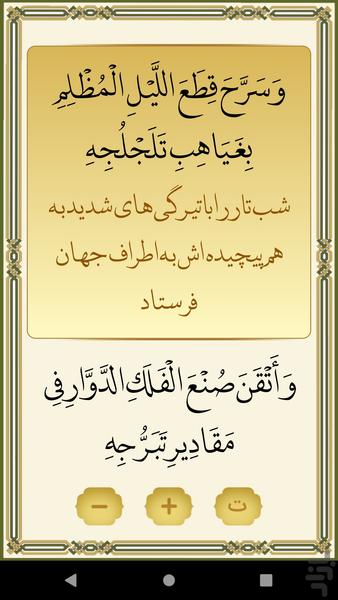دعای صباح - Image screenshot of android app
