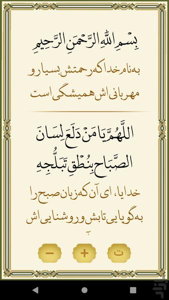 دعای صباح - Image screenshot of android app