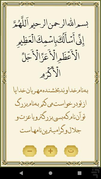 دعای سمات - عکس برنامه موبایلی اندروید