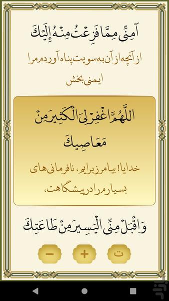 دعای سریع الاجابه - عکس برنامه موبایلی اندروید