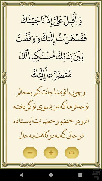 مناجات شعبانیه - عکس برنامه موبایلی اندروید