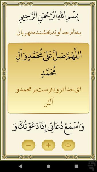 مناجات شعبانیه - عکس برنامه موبایلی اندروید