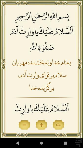 زیارت وارث - عکس برنامه موبایلی اندروید