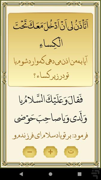 حدیث کسا - عکس برنامه موبایلی اندروید