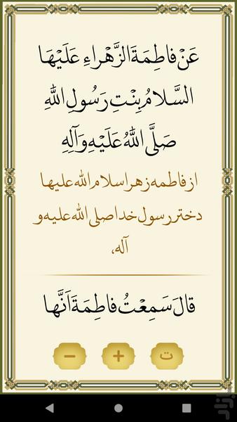 حدیث کسا - عکس برنامه موبایلی اندروید