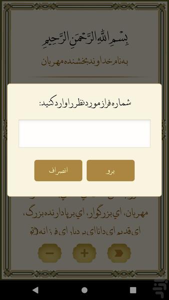 دعای جوشن کبیر - عکس برنامه موبایلی اندروید