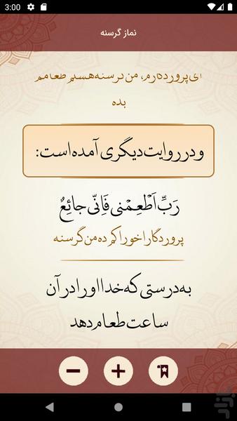 مفاتیح الجنان کامل با ترجمه فارسی - عکس برنامه موبایلی اندروید
