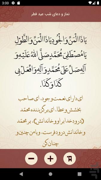 مفاتیح الجنان کامل با ترجمه فارسی - عکس برنامه موبایلی اندروید