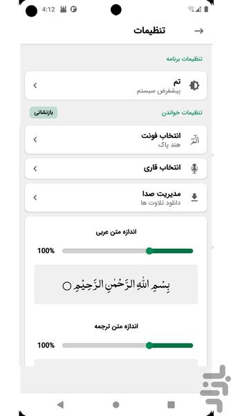قران کریم با ترجمه فارسی و صوت - عکس برنامه موبایلی اندروید