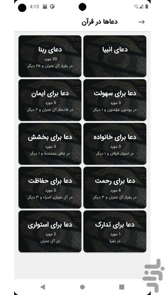 قران کریم با ترجمه فارسی و صوت - عکس برنامه موبایلی اندروید